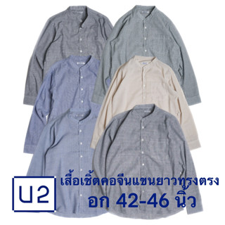 U2 MENS เสื้อเชิ้ตลายทางแขนยาว รุ่น 4386