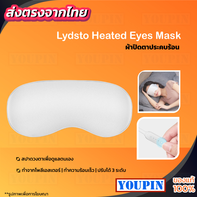 Lydsto/Xiaoda ผ้าปิดตาทําความร้อน หน้ากากผ้าไหมผ้าความร้อนสามอุณหภูมิควบคุมบรรเทาความเมื่อยล้า ผ้าปิดตา ผ้าประคบตา