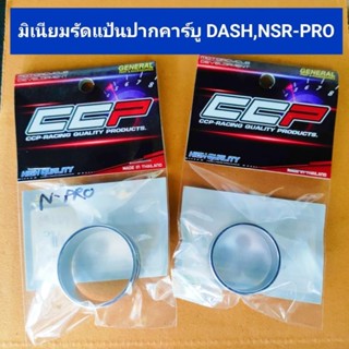 มิเนียมรัดแป้นปากคาร์บู DASH,NSR-PROARM ปลอกสวมปากคาร์บู แดช,เอ็นเอสอาร์  CCP