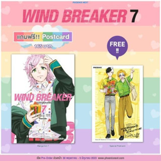 หนังสือการ์ตูน WIND BREAKER (แยกเล่ม)