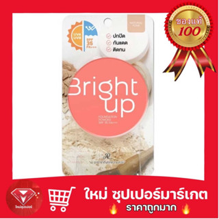 🔥มาใหม่💯 AR BRIGHT UP FOUNDATION POWDER SPF35 PA+++ แป้งผสมรองพื้น กันแดด ขนาด 12g.