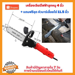 MJ TOOLS เครื่องเจียร์ ลูกหมูไฟฟ้า 4 นิ้ว + ชุดบาร์โซ่ หัวบาร์เลื่อยโซ่ 11.5 นิ้ว ใส่กับหินเจียร ลูกหมู ได้ทุกรุ่น