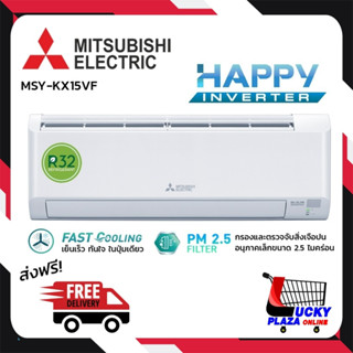 ส่งฟรี แอร์ แอร์บ้าน เครื่องปรับอากาศ Inverter มิตซูบิชิ MITSUBICHI  รุ่น MSY-KX15VF 14,330BTU ไม่รวมติดตั้ง