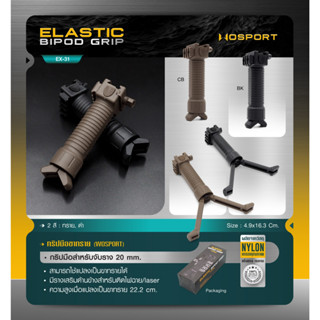 กริปมือขาทราย WOSPORT ( Elastic Bipod Grip ) [ EX-31 ] BY:Tactical unit