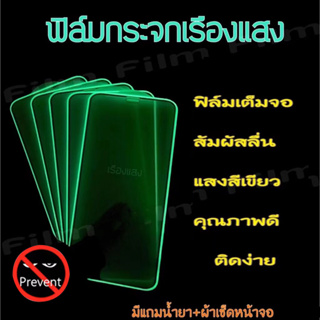 ฟิล์มกระจก เต็มจอ สำหรับ iPhone ฟิล์มนิรภัยเรืองแสง กันมองกันเสือก PVT รุ่น14 11 13 1Pro Max 14ProMax SE XR 7 8 Plus