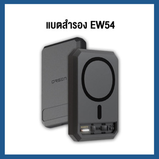 [ส่งเร็ว ส่งไว] Orsen by Eloop EW54 Magnetic 10000mAh แบตสำรอง ไร้สาย Power Bank พาวเวอร์แบงค์ ของแท้100%