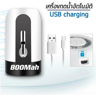 P30 800Mah เครื่องกดน้ำอัตโนมัติ เครื่องกดน้ำดื่ม Water dispenser มี 2 สีให้เลือก