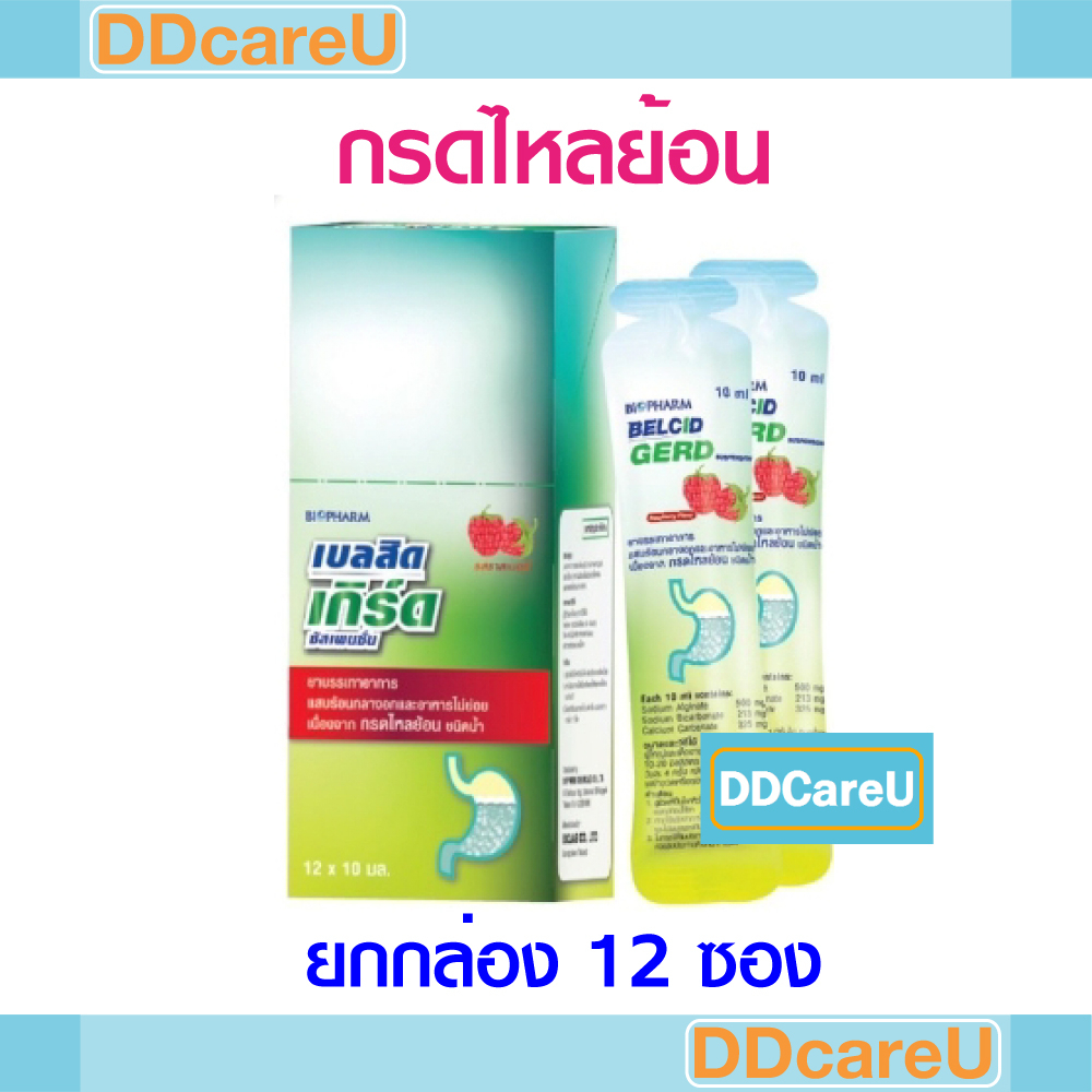 Belcid Gerd เบลสิด เกิร์ด ยกกล่อง 12 ซอง (ซองละ 10 มล.) กรดไหลย้อน ลดกรด Biopharm