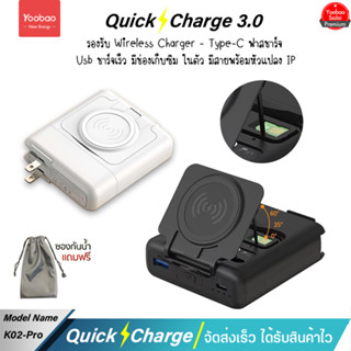 Yoobao Sajai K02PD-Pro(ฟรีซองกันน้ำ)10000mAh 6in 1 PD22.5W Wireless Charger รองรับการชาร์จไร้สาย มีสายชาร์จและปลั๊กในตัว