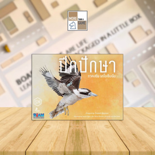 Wingspan Expansion : Oceania ปีกปักษา ภาคเสริม นกโอเชียเนีย [TH] [Boardgame]