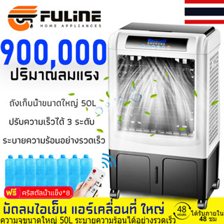 พัดลมไอเย็น แอร์เคลื่อนที่  เย็นเร็ว  ถังเก็บขนาด 50 ลิตร หน้าจอสัมผัส ปรับแรงลมได้ 3 ระดับ พัดลมไอเย็น Air Cooler