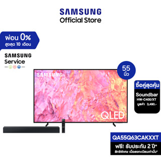 [ซื้อคู่สุดคุ้ม] SAMSUNG TV QLED 4K (2023) Smart TV 55 นิ้ว Q63C รุ่น  QA55Q63CAKXXT *มีให้เลือก 2 แบบ