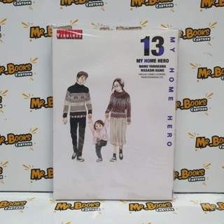 My Home Hero เล่ม 10-13 (แยกเล่ม)