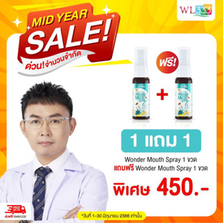 1แถม1💥ส่งฟรี 𝗪𝗼𝗻𝗱𝗲𝗿 𝗠𝗼𝘂𝘁𝗵 𝗦𝗽𝗿𝗮𝘆 ดูแลช่องปากและลำคอ ลดกลิ่นปาก สินค้าของแท้100%