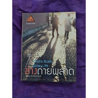 ช่างถ่ายพลาด "  *****