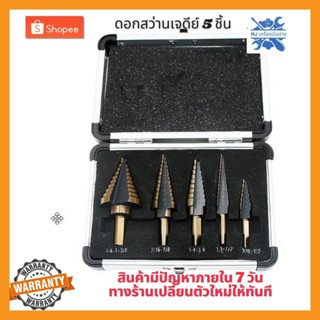 MJTOOLS ดอกสว่านทรงเจดีย์ขั้นบันได ชุดดอกเจาะคว้านรูทรงเจดีย์  5ชิ้น กล่องมิเนียม HSS StepDrill เจาะรู ขยายรู คว้านรู