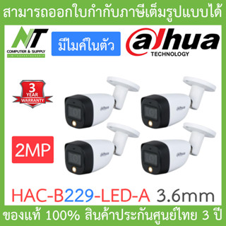 DAHUA กล้องวงจรปิด 2MP มีไมค์ในตัว รุ่น HAC-B229-LED-A เลนส์ 3.6mm จำนวน 4 ตัว BY N.T Computer