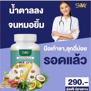 [1กระปุก/60เม็ด]✅ แบรนด์แท้💯น้ำสกัดเย็น 7ชนิด น้ำมัน Mix 7 อะโวคาโด้ น้ำมันรำข้าว งาดำ มะระ