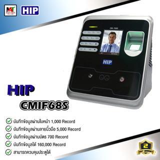 เครื่องสแกนใบหน้า/ลายนิ้วมือ/บัตร HIP CMIF68S สามารถคุมประตูได้ รับประกัน 2 ปี