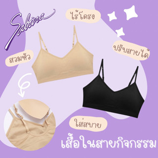 ⚡️จัดโปรถูกมาก 189.- (จากราคาป้าย 690)เสื้อชั้นในSABINA รุ่น sbxk260