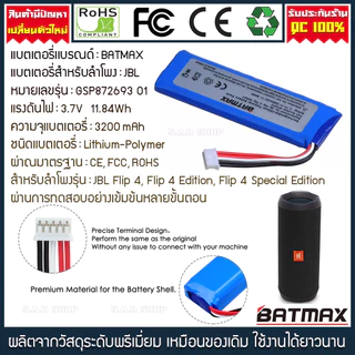 แบตเตอรี่ลำโพง JBL Flip4 Flip 4 Special Edition battery Speaker เเบตเตอรี่ GSP872693 01 แบตลำโพง