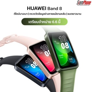 huawei band 8 / huawei band 7 ศูนย์ไทย  [ใส่โค๊ด qpwzxjgids ลด 300 ]