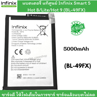 แบตเตอรี่ แท้ศูนย์ Infinix Smart 5/ Hot 8/Lite/Hot 9 (BL-49FX) รับประกัน 3 เดือน แบต infinix Hot 8/Lite/Hot 9/Smart 5