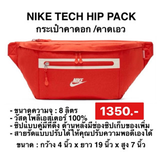 NIKE กระเป๋าคาดเอว Elmntl Prm Waistpack_Dn2556-633 สีส้ม Size Free Size