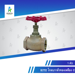 KITZ โกลบวาล์วทองเหลือง C 2" - 3" l 2", 2-1/2", 3" โกลบวาล์ว วาล์ว ทองเหลือง GLOBE VALVE