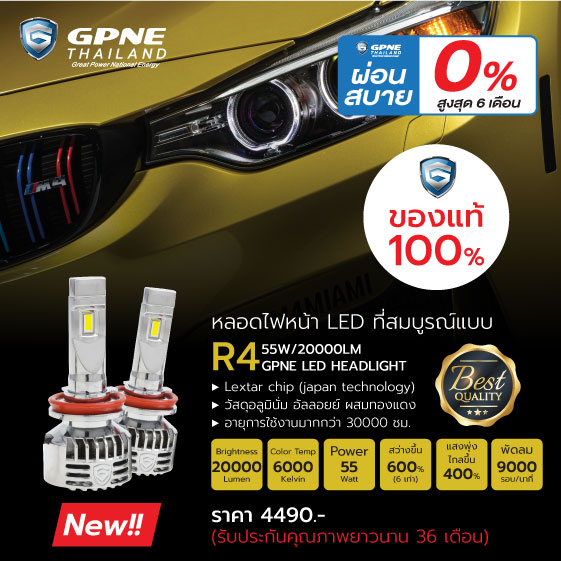 GPNE R4 หลอดไฟหน้ารถยนต์ LED (55w) | ของแท้ 100% รับประกัน 3 ปี