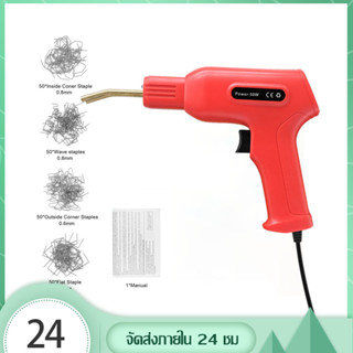 เครื่องเชื่อมพลาสติก เครื่องเชื่อม Handy Plastics Welders ซ่อมกันชน เครื่องพลาสติก ปืนเชื่อมพลาสติก ซ่อมกันชนหน้ารถ Weld