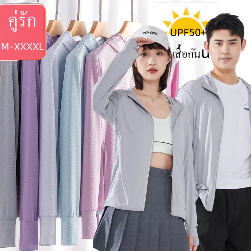 💥NEW Hot💥เสื้อกันuv เสื้อกันยูวี สีพื้น หญิง/ชาย แขนยาว เสื้อกันแดด uv ระบายอากาศดี ผ้ายืดเนื้อดี ไซส์ใหญ่พิเศษ