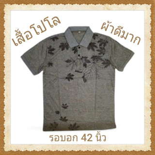 เสื้อโปโลรุ่นใหม่ ลายใบไม้-สีเทา (รอบอก 42 นิ้ว) ผ้าดี ใส่สบาย ไม่ร้อน ใส่ได้ทุกเพศทุกวัย สวยงามตามท้องเรื่อง