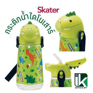 ขวดน้ำเด็ก พกพา กระติกน้ำ ไดโนเสาร์ 3D  Skater 420ml 🇯🇵🇯🇵