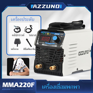 AZZUNO Arcเครื่องเชื่อมพกตู้เชื่อมไฟฟ้า MMAเครื่องเชื่อม IGBT Mini Inverter ตู้เชื่อมมินิ 120A เครื่องเชื่อมไฟฟ้าเครื่อง