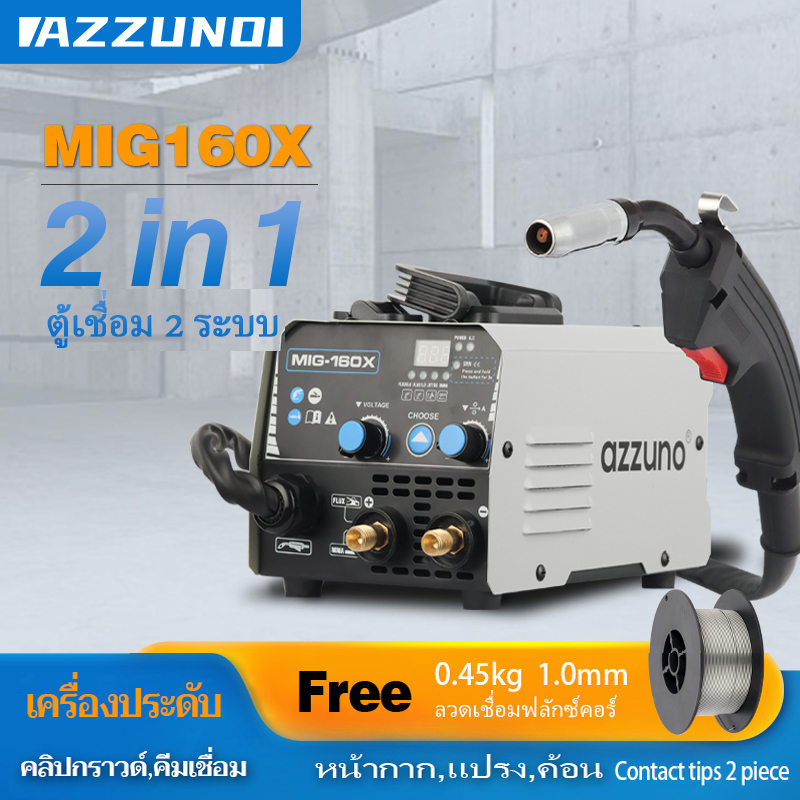 AZZUNO ตู้เชื่อม 2 ระบบ ตู้เชื่อมไฟฟ้า MIG/MMA/TIG เครื่องเชื่อมinverter หน้าจอดิจิตอล+ลวดฟลักซ์คอร์1.0mm/0.45kg