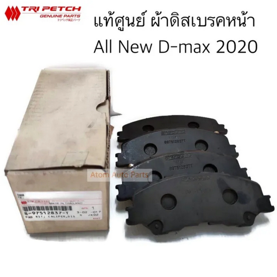 แท้ศูนย์ ผ้าดิสเบรคหน้า ALL NEW D-MAX 2020-2023 4x2 ตัวเตี้ย รหัส.8-97512837-T