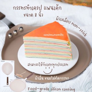 กระทะทำเครป แบรนด์ CHEFMADE  กระทะทรงกลม   มีด้ามจับถนัดมือ มาพร้อมไม้พายสำหรับการปาดแป้งให้ทั่วกระทะ wk9863