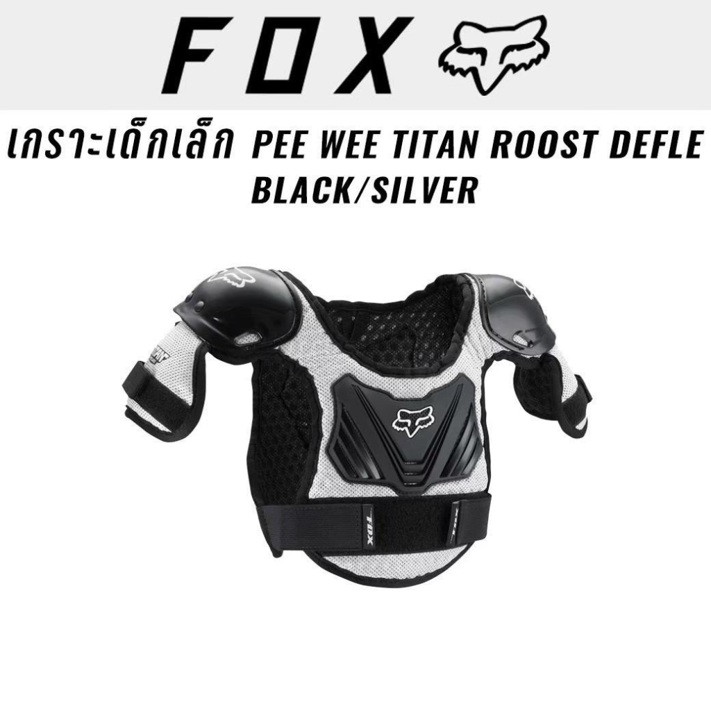 #ของแท้ เกราะเด็กเล็ก Fox Peewee Titan Roost Deflector