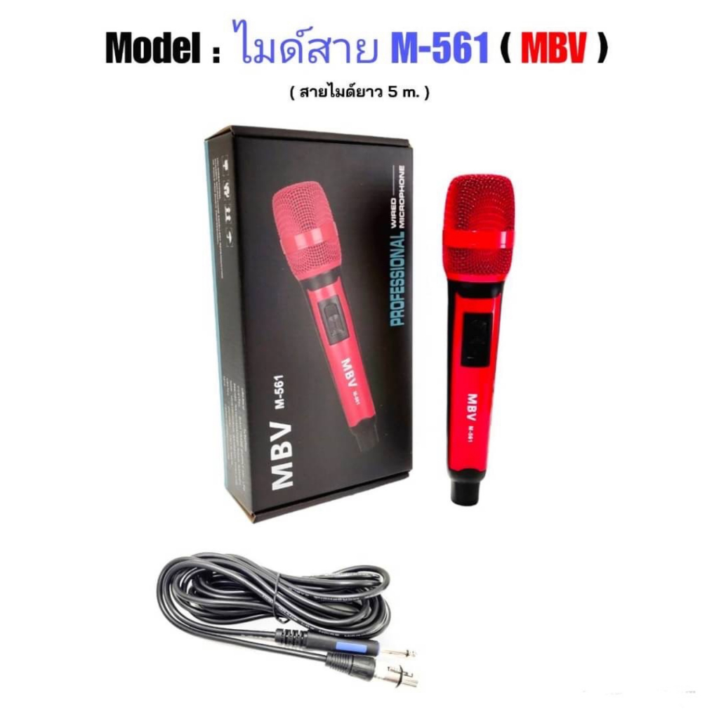 ไมค์พร้อมสาย สายไมค์โครโฟน 5เมตร เสียงดี ไมค์MBV Professional wired microphone ไมค์สายของแท้ ไมค์สาย พร้อมส่ง มี3สี