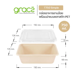 GRACZ กล่องอาหารชานอ้อย พร้อมฝา กล่องเยื่อพืชธรรมชาติ (แพ็ก 25 ชุด ) กล่องกระดาษ กล่องอาหาร เข้าไมโครเวฟได้