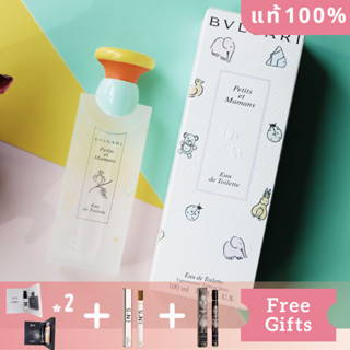 Bvlgari Petits Et Mamans EDT 100ML รับของขวัญฟรี 2 ชิ้น