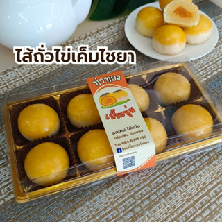 ขนมเปี๊ยะ ถั่วไข่เค็มไชยา แป้งบางนุ่ม ไส้หวานน้อย เปี๊ยะท่าทองทำสดใหม่