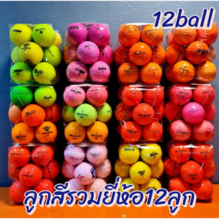 golf ball แพ็คละ 12 ลูก แบบรวมยี่ห้อ และ แบบแยกยี่ห้อ (คละรุ่น) titlelist bridgestone srixon callaway