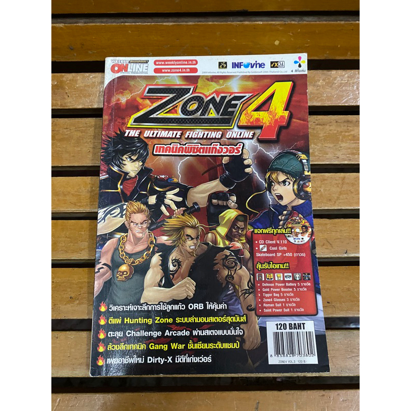 หนังสือบทสรุปเกมส์ Zone 4 พิมพ์แท้ สภาพดี