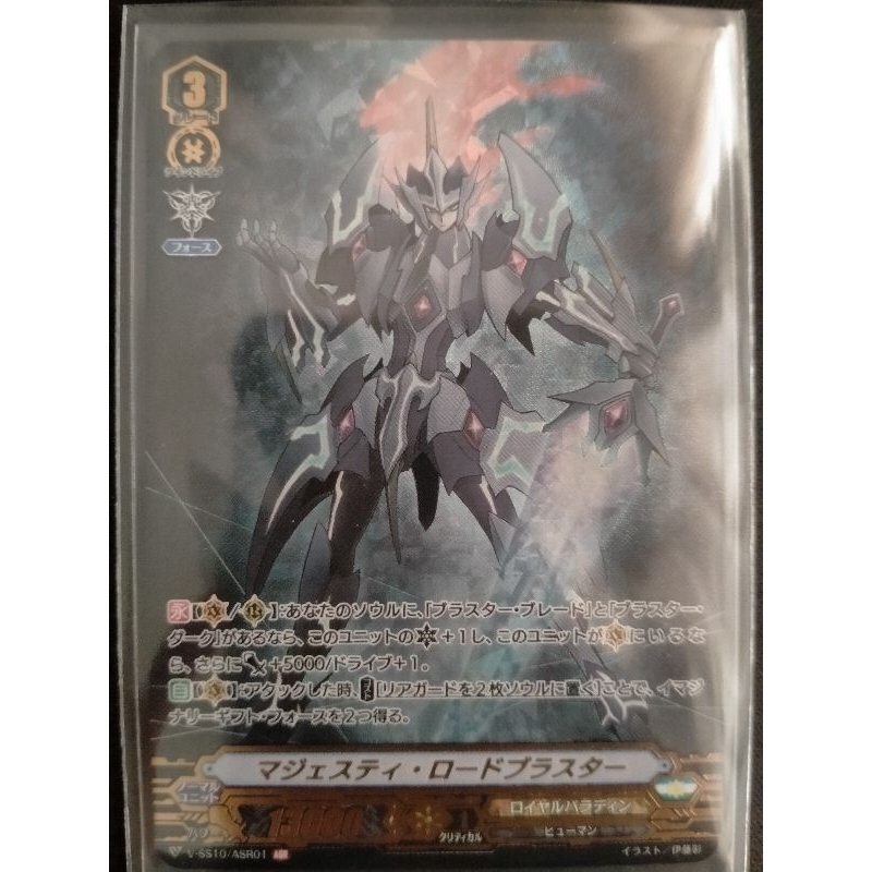 แวนการ์ดญี่ปุ่น asr V-SS10/ASR01 Majesty Lord Blaster マジェスティ・ロードブラスター มาเจสตี้ ลอร์ด บลาสเตอร์ ASR