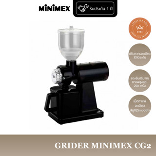 MiniMex เครื่องบดเมล็ดกาแฟ สด รุ่น CG2 ปรับได้ 10 ระดับ ใช้กับเครื่อง Espresso, Mocca, Press และ Drip (รับประกัน 1 ปี)