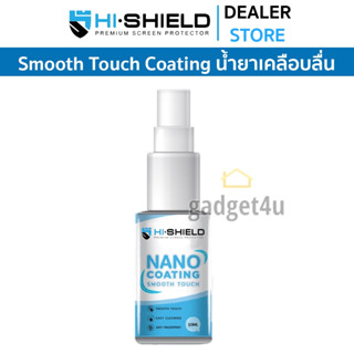 Hishield Smooth touch Coating น้ำยาเคลือบลื่น