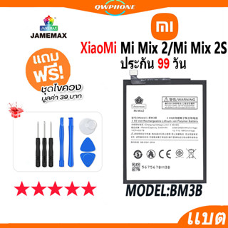 แบตโทรศัพท์มือถือ XiaoMi Mi Mix 2 / Mi Mix 2S JAMEMAX แบตเตอรี่  Battery Model BM3B แบตแท้ ฟรีชุดไขควง