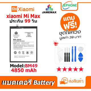 แบตเตอรี่ Battery xiaomi Mi MAX model BM49 คุณภาพสูง แบต เสียวหมี่ (4850mAh) free เครื่องมือ